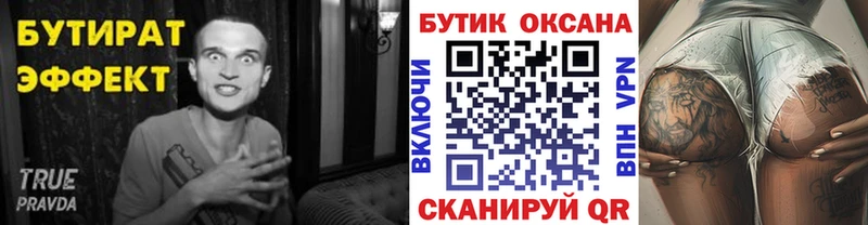 БУТИРАТ Butirat  Купить где  Бежецк 